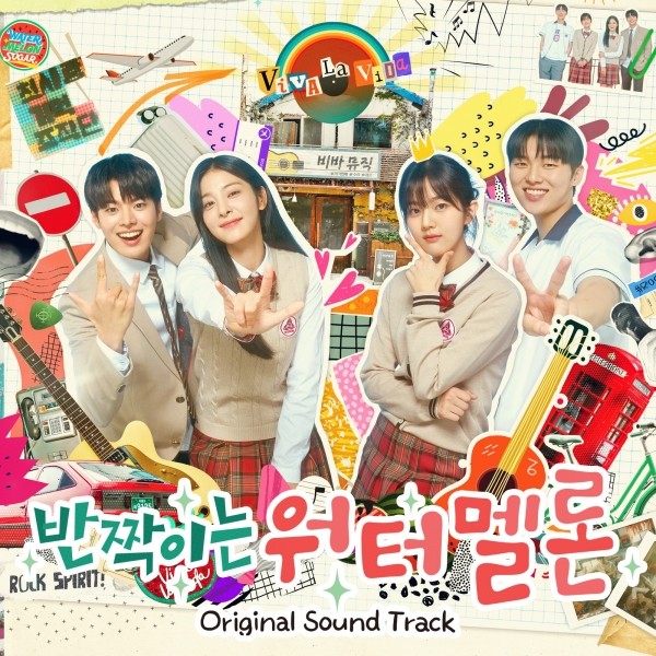 뮤직브로샵,반짝이는 워터멜론 OST (TVN 월화 드라마)